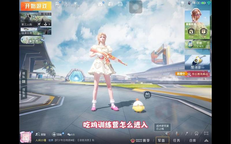 手机吃鸡训练营怎么进入