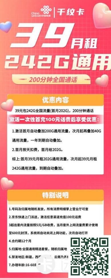 赠送的话费每月什么时候返还截图