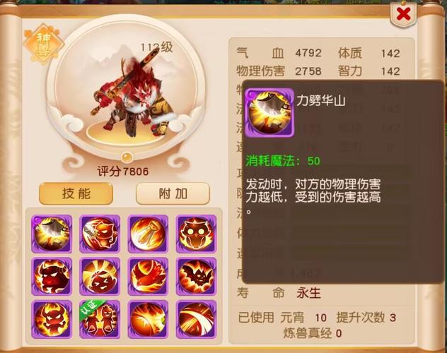 梦幻西游手游宠物初始属性能改吗