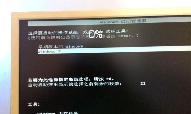 笔记本电脑开机一会就自动关机截图