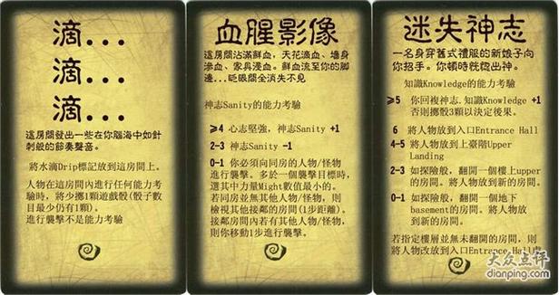 山屋惊魂规则截图