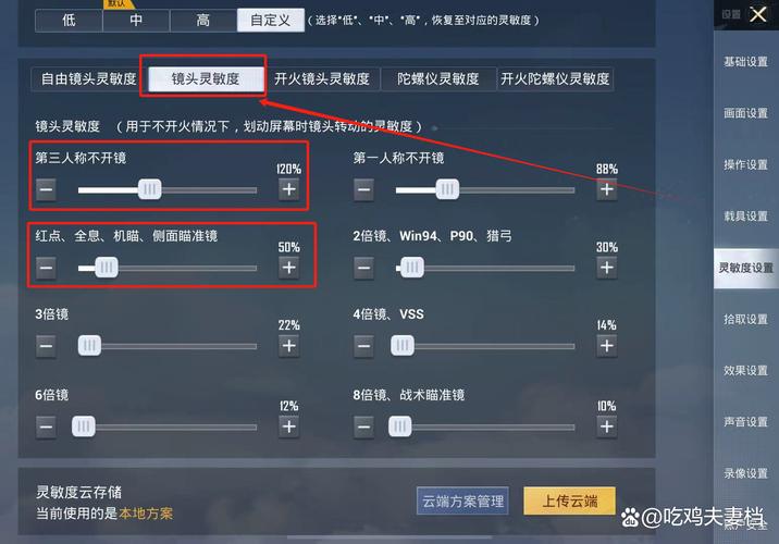 pubg蓝血怎么调