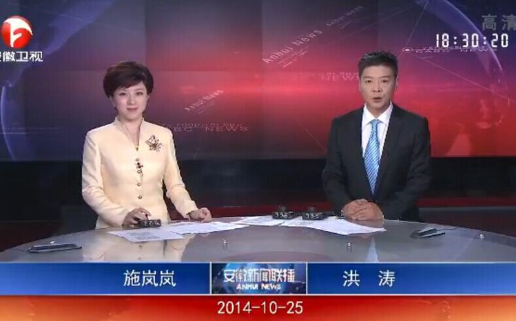 安徽电视台直播频道