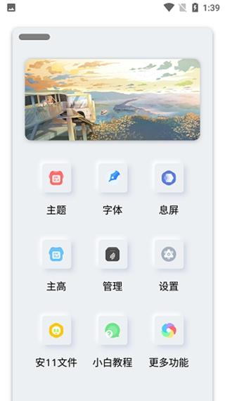 vivo主题字体修改器图标