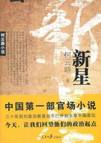小说新星