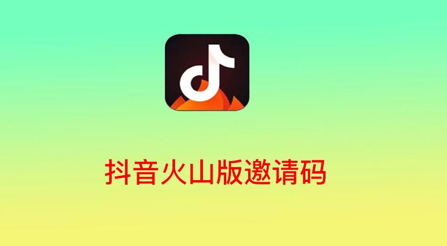 火山邀请码在哪里找图标