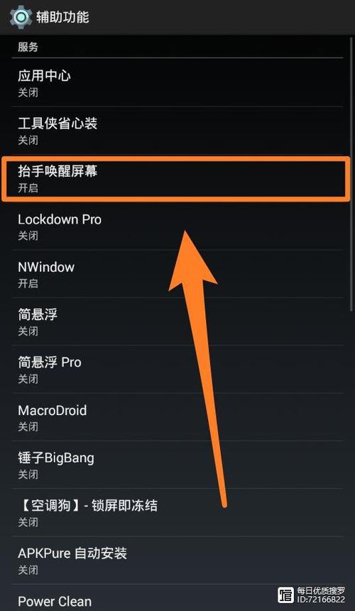 华为手机有抬起唤醒吗截图