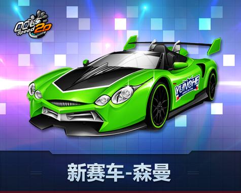 qq飞车绿色喷焰的车有哪些截图