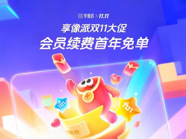 享像派会员那么贵