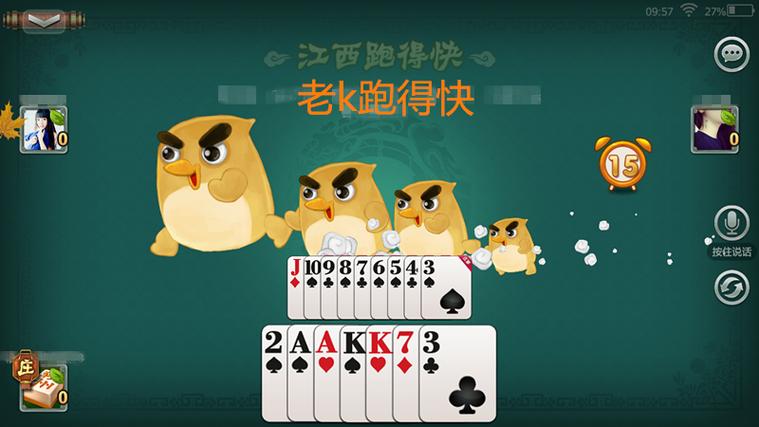 可以创建房间的跑得快