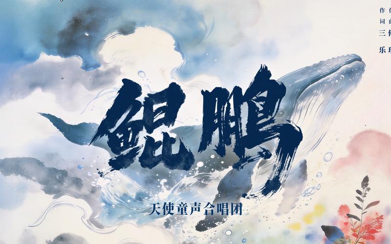 鲲鹏合唱团歌词完整版