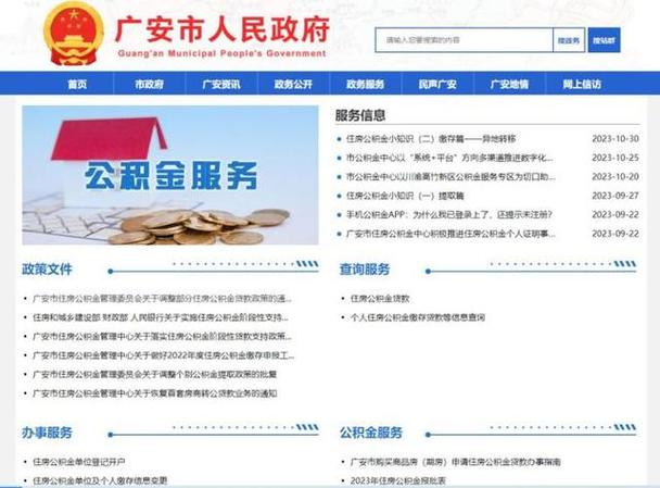 公积金网站官网