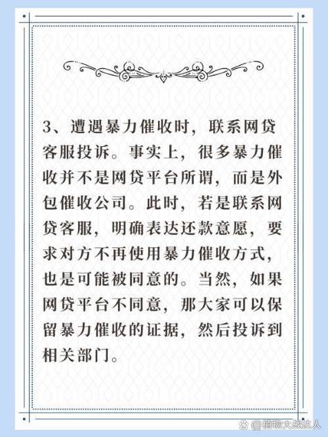 360网贷催收