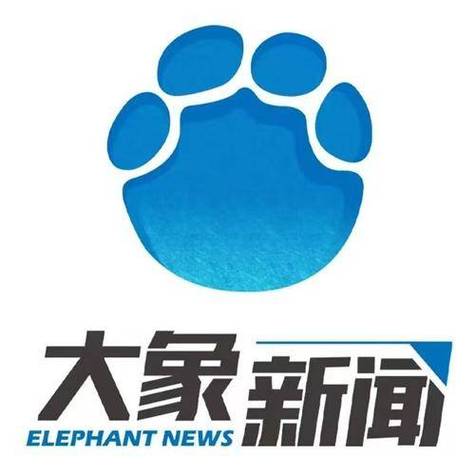 大象新闻24小时热线