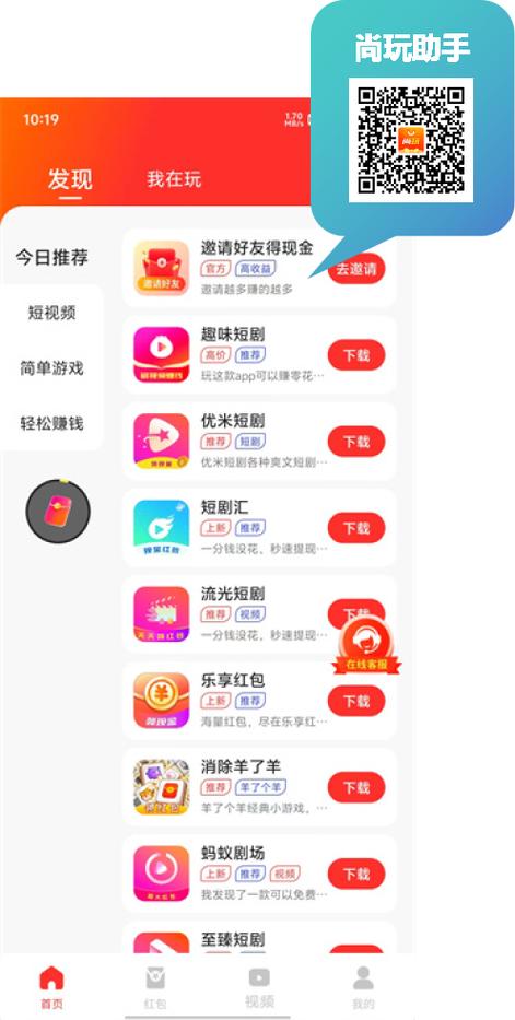 尚玩助手看广告赚钱app