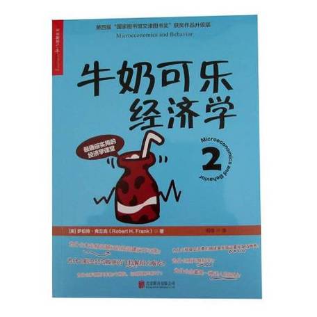 牛奶可乐经济学epub下载图标