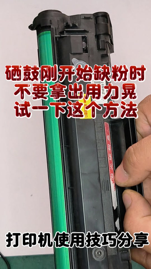 惠普打印机加碳粉转不动缩略图