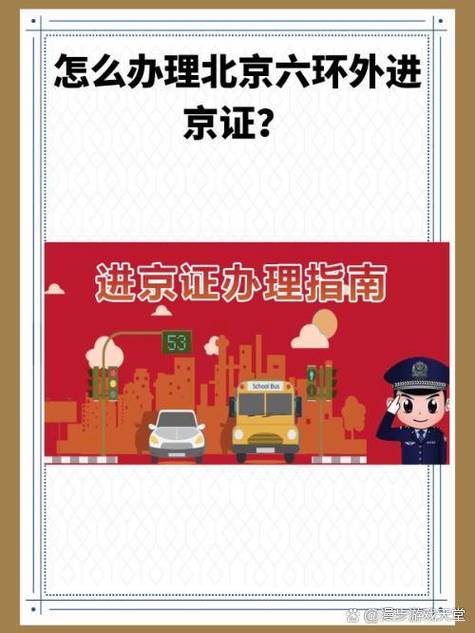 办进京证下载什么软件图标