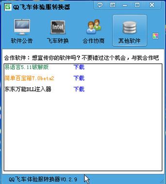 qq飞车体验服官网更新游戏截图