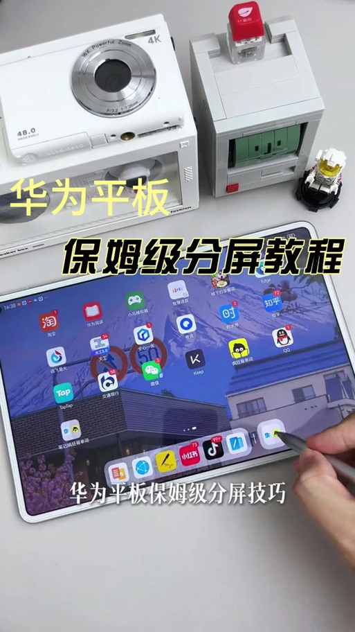 华为平板如何左右分屏一半一半