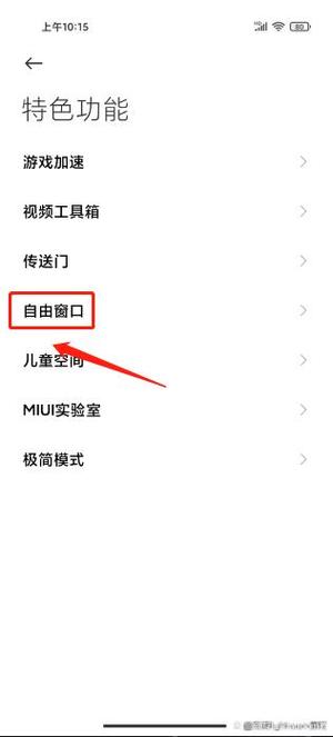 怎么关闭手机上的小窗