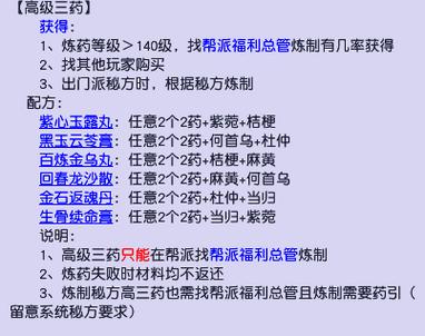 梦幻三药