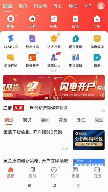 汇通财经专业版下载安装缩略图