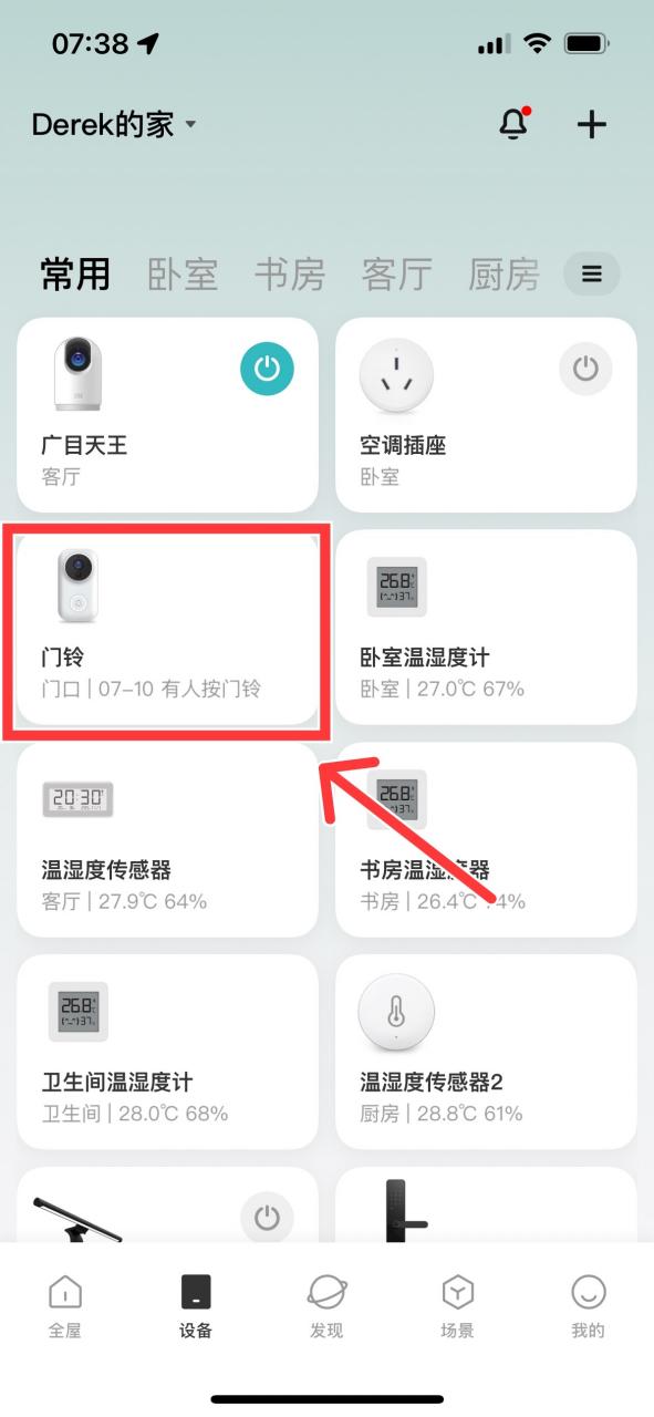 米家app连接不到设备