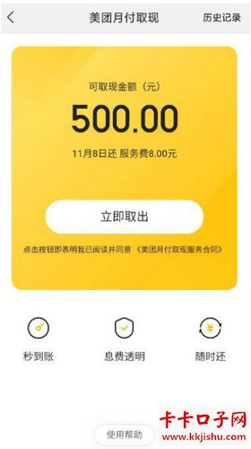 美团额度缩略图