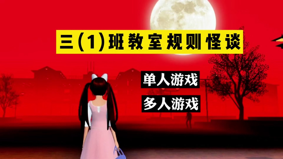 学校怪谈游戏攻略RPG位置图标
