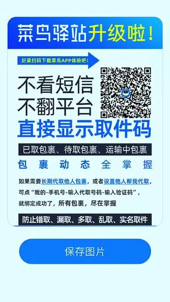 菜鸟驿站二维码取快递缩略图