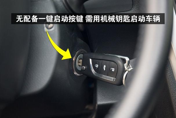 无钥匙启动功能在哪截图