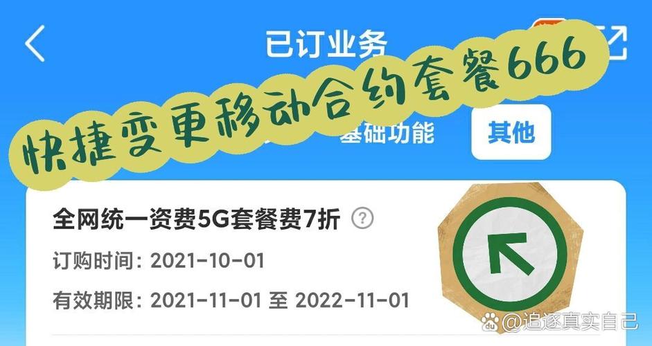合约期内修改套餐的规定