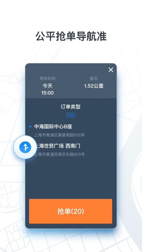 申行者最新app