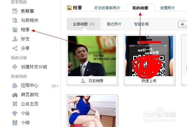 新版人人怎么删照片