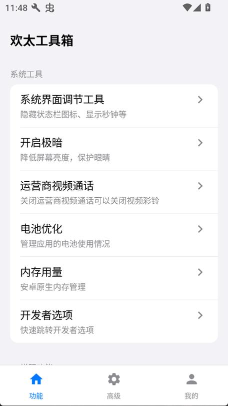 欢太工具箱免口令版本