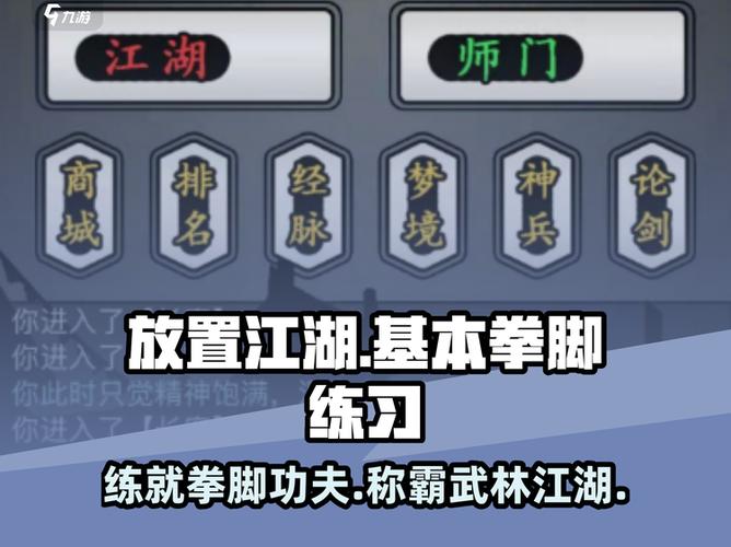 放置江湖基本拳脚