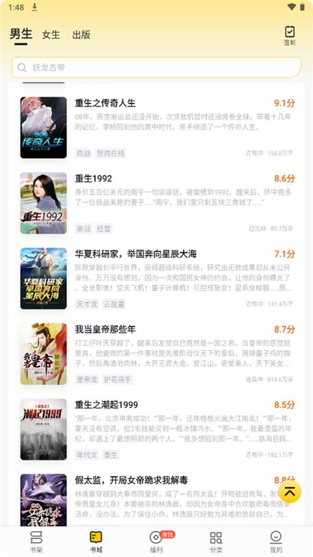 追读小说怎么下载全文截图