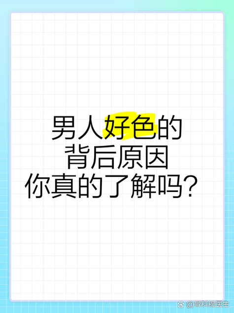 见色起意是生理还是心理