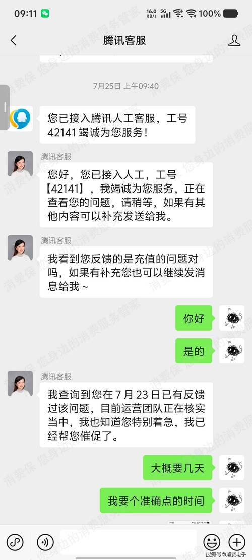 腾讯和平精英客服电话图标