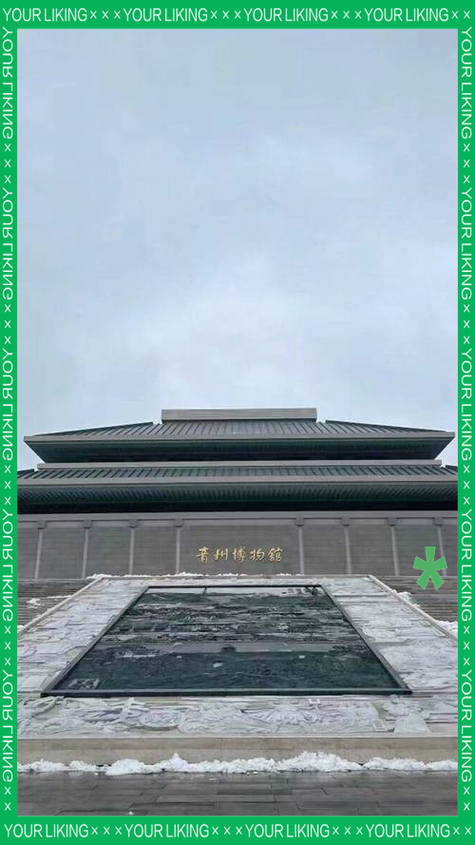 必去的3个县级博物馆