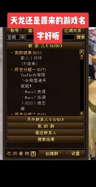 天龙八部四个字的名字
