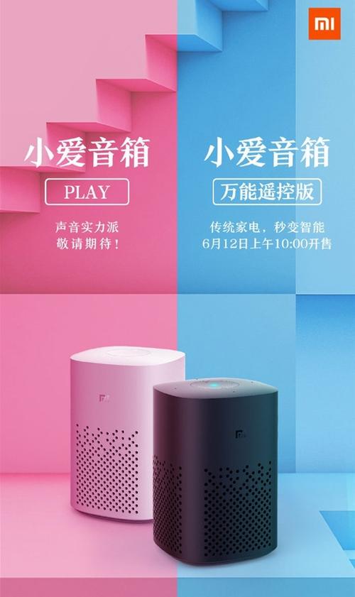 小爱音响控制万能遥控器图标