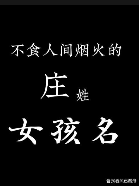庄姓最顺口的名字