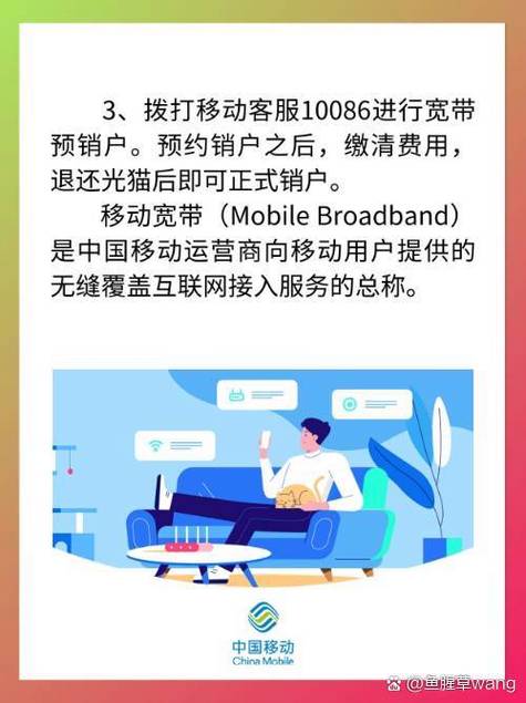 移动宽带异地注销技巧