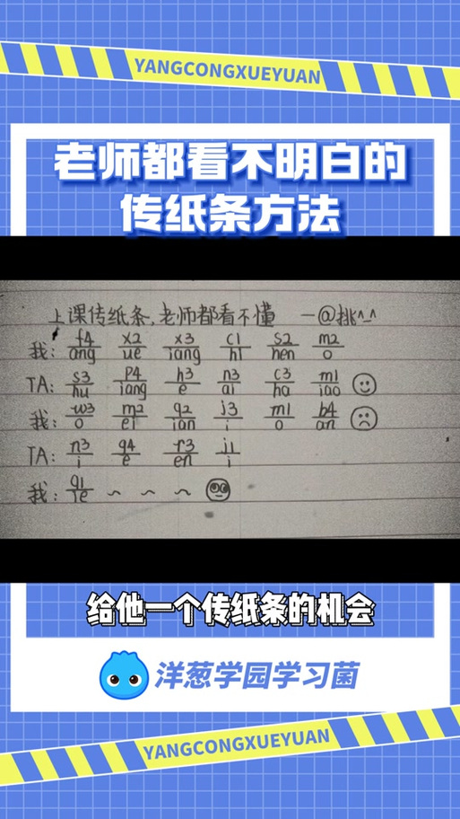 学生传纸条摩斯密码