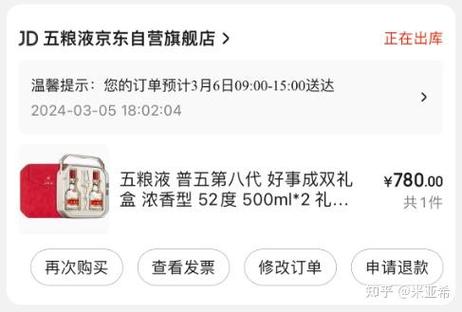 京东一直显示正在出库