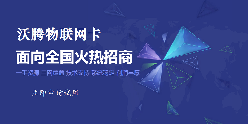 云点通信物联卡官网