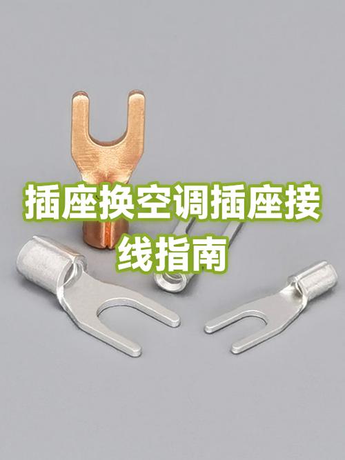 普通插座怎么改成空调插座