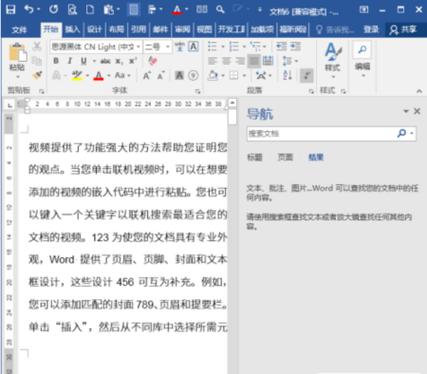 联想笔记本word文档在哪截图